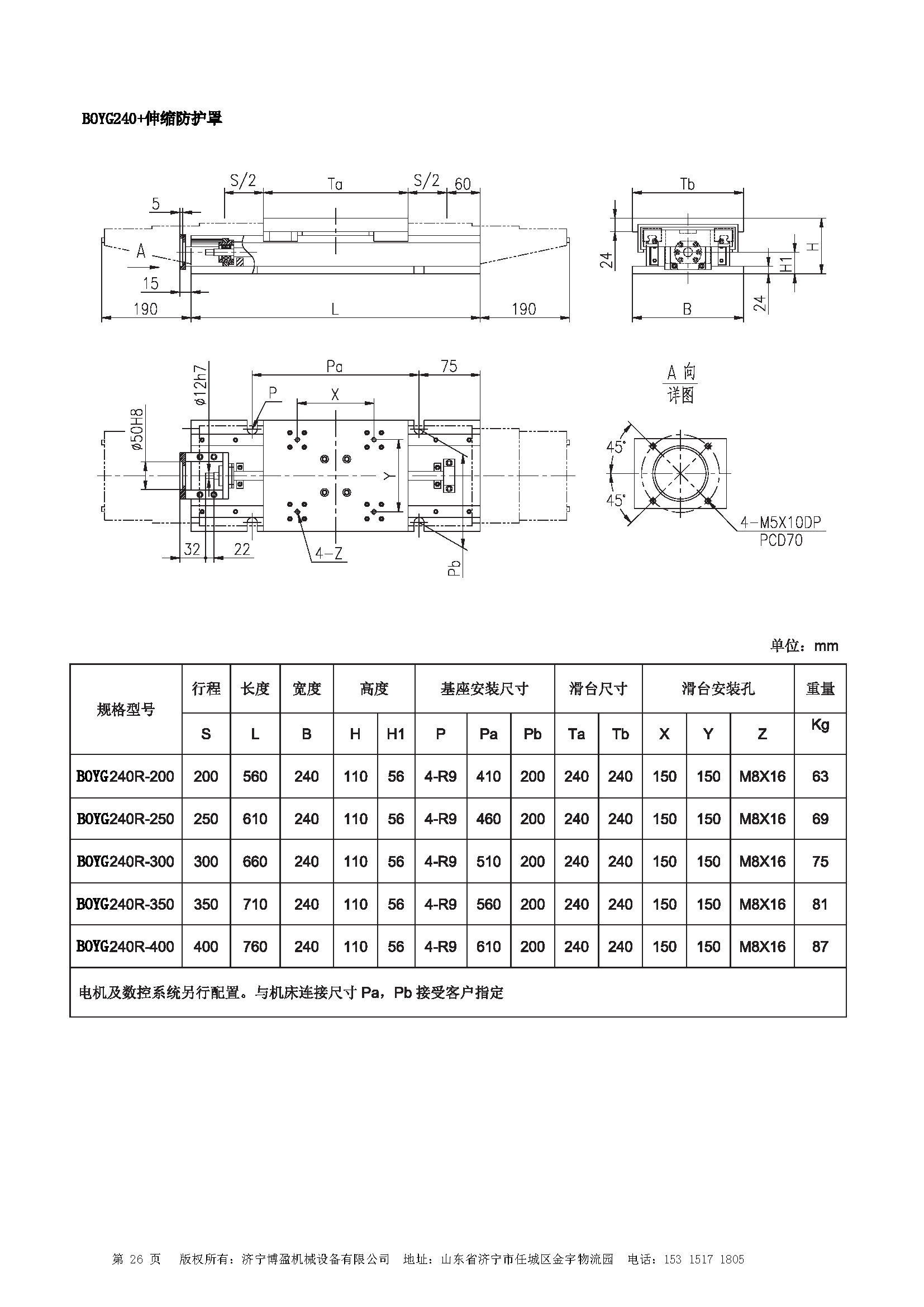 240伸缩防护