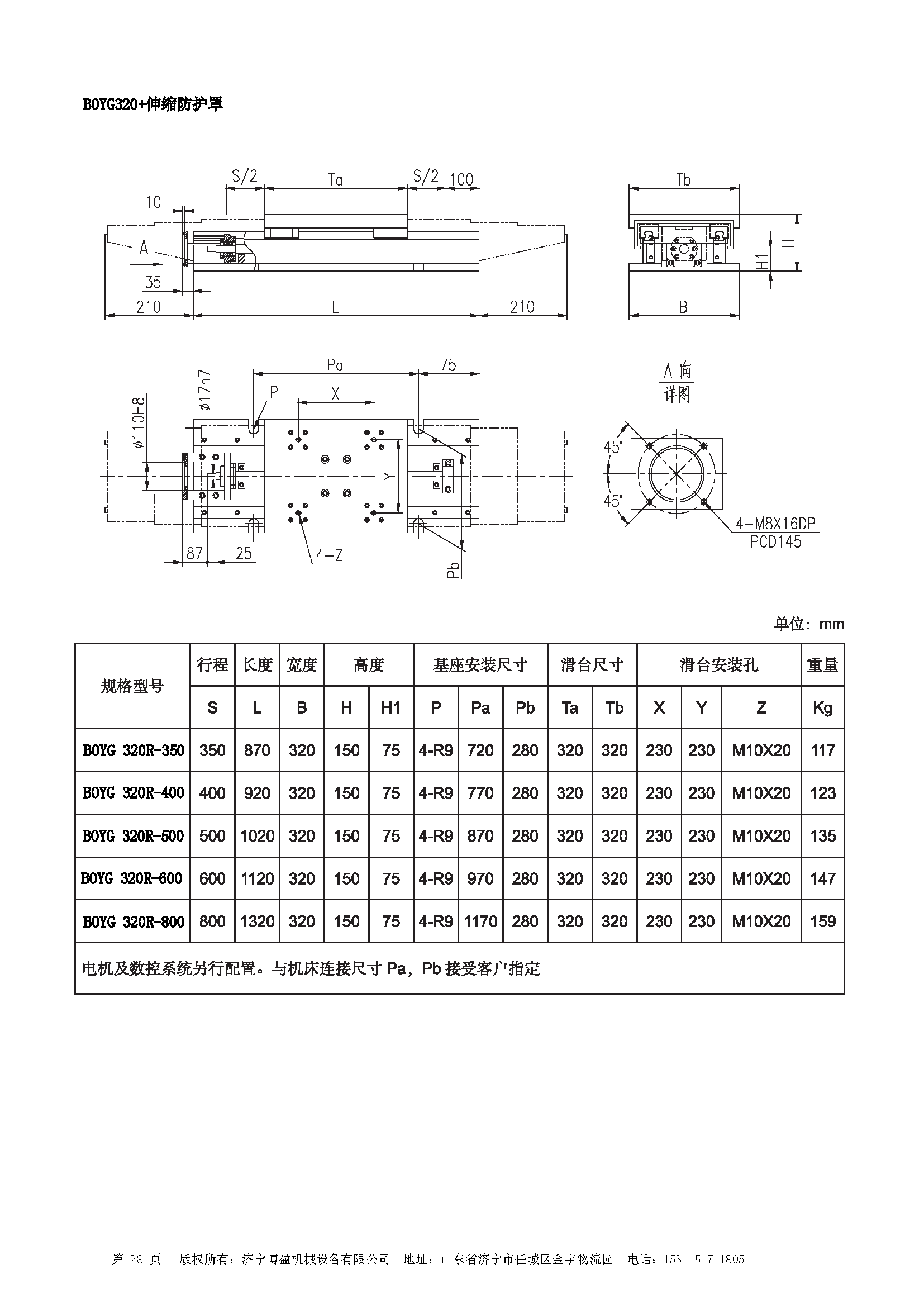 320伸缩防护